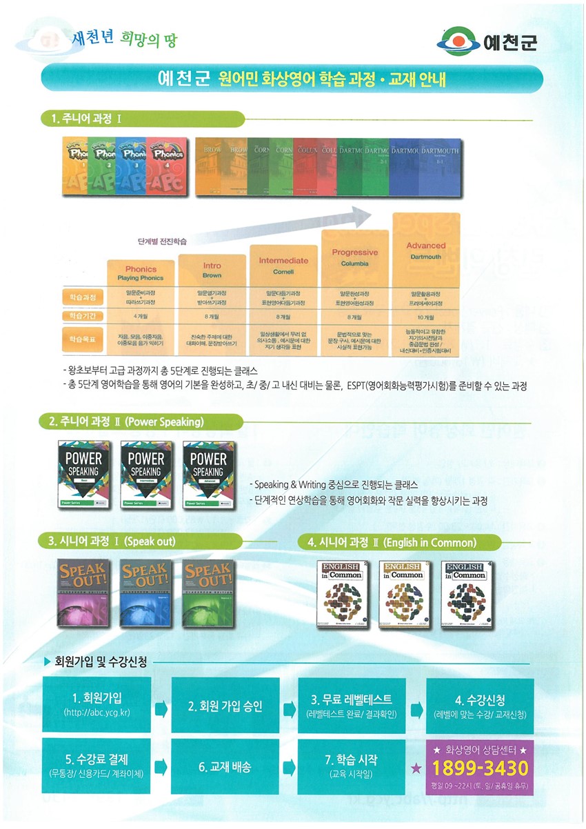 2.예천군 원어민 화상영어 학습센터 운영 및 1월 수강생 모집 안내